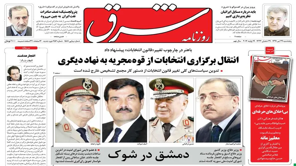 پنجشنبه 29 تیر 1391 شماره 1581
