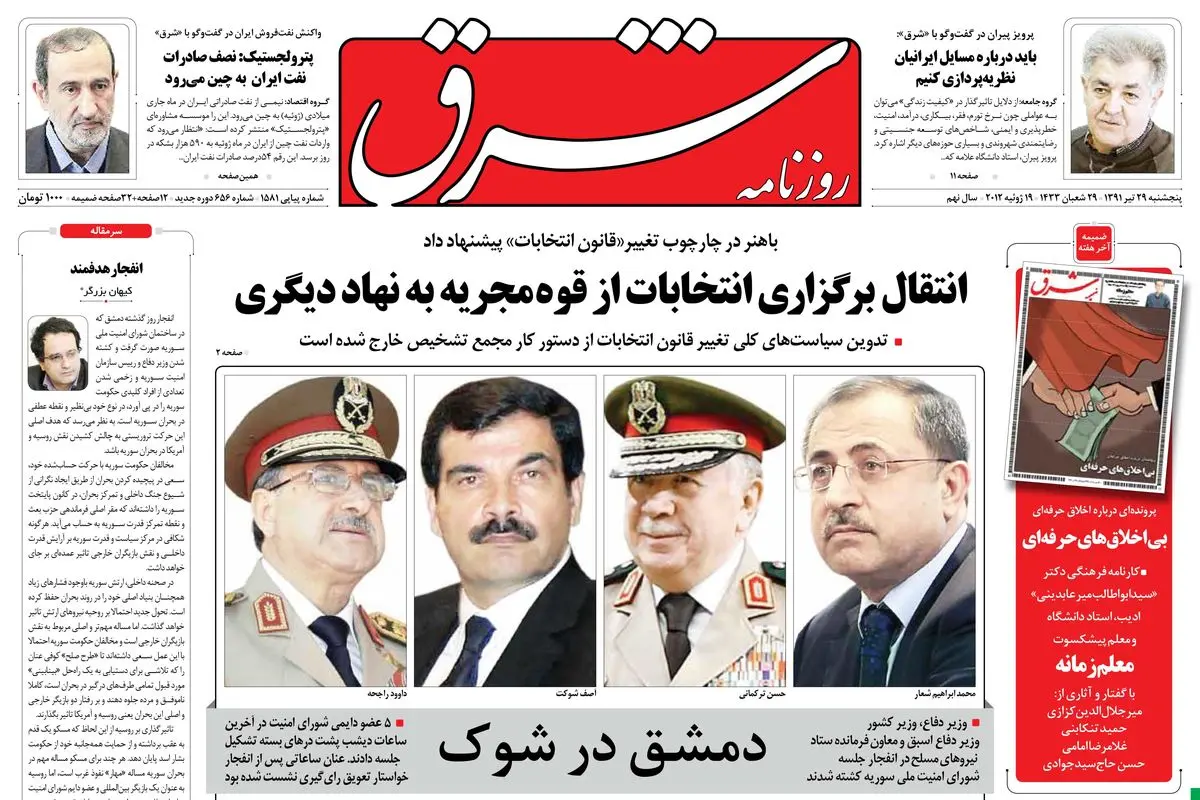 پنجشنبه 29 تیر 1391 شماره 1581