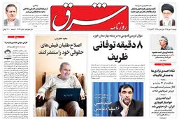 دوشنبه 12 مهر 1395 شماره 2696
