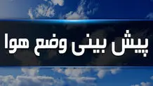 هواشناسی مازندران و ساری امروز یکشنبه ۲ آذر / هوا آفتابی است 