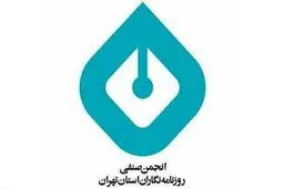 انجمن صنفی روزنامه‌نگاران گزارشی از وضعیت رسانه‌ها ارائه کرد 