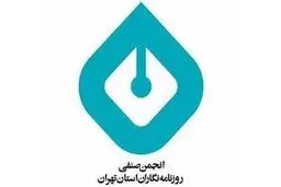 انجمن صنفی روزنامه‌نگاران گزارشی از وضعیت رسانه‌ها ارائه کرد 