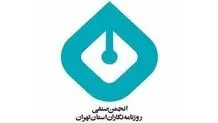 انجمن صنفی روزنامه‌نگاران گزارشی از وضعیت رسانه‌ها ارائه کرد 
