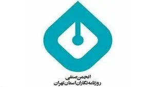 انجمن صنفی روزنامه‌نگاران گزارشی از وضعیت رسانه‌ها ارائه کرد 