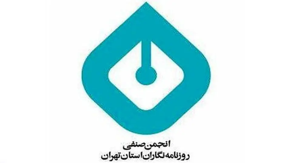انجمن صنفی روزنامهنگاران گزارشی از وضعیت رسانهها ارائه کرد