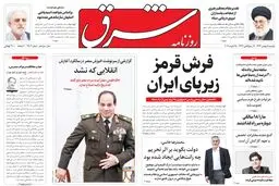دوشنبه 5 بهمن 1394 | شماره 2504