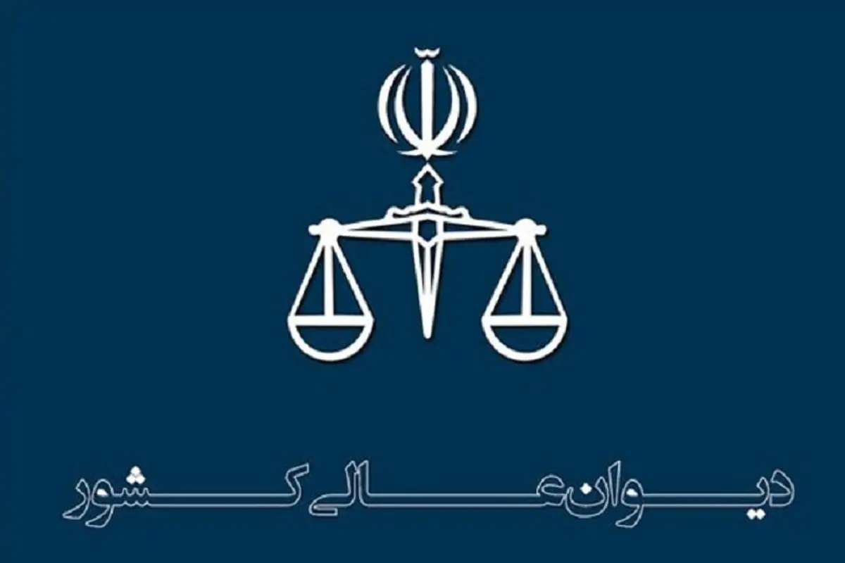 نقدی بر  رأی وحدت رویه شماره ۸۵۰ دیوان عالی کشور  درباره خسارت تأخیر  تأدیه