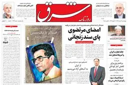 چهارشنبه 14 مرداد 1394 | شماره 2364