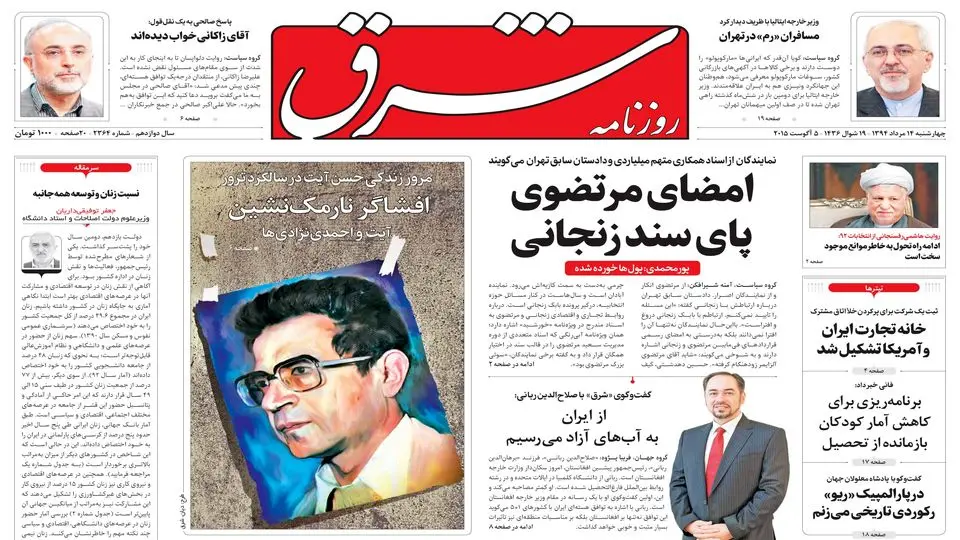 چهارشنبه 14 مرداد 1394 | شماره 2364