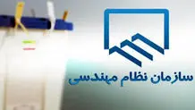 جزئیات برگزاری آزمون نظام مهندسی ساختمان