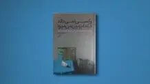 خودمردم‌نگاری‌های  یک  دختر  هیچهایکر  ایرانی 