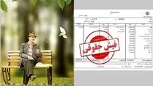 راهنمای دریافت فیش حقوقی بازنشستگان تامین اجتماعی