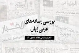عربستان استخراج از دو معدن جدید طلا را آغاز می‌کند