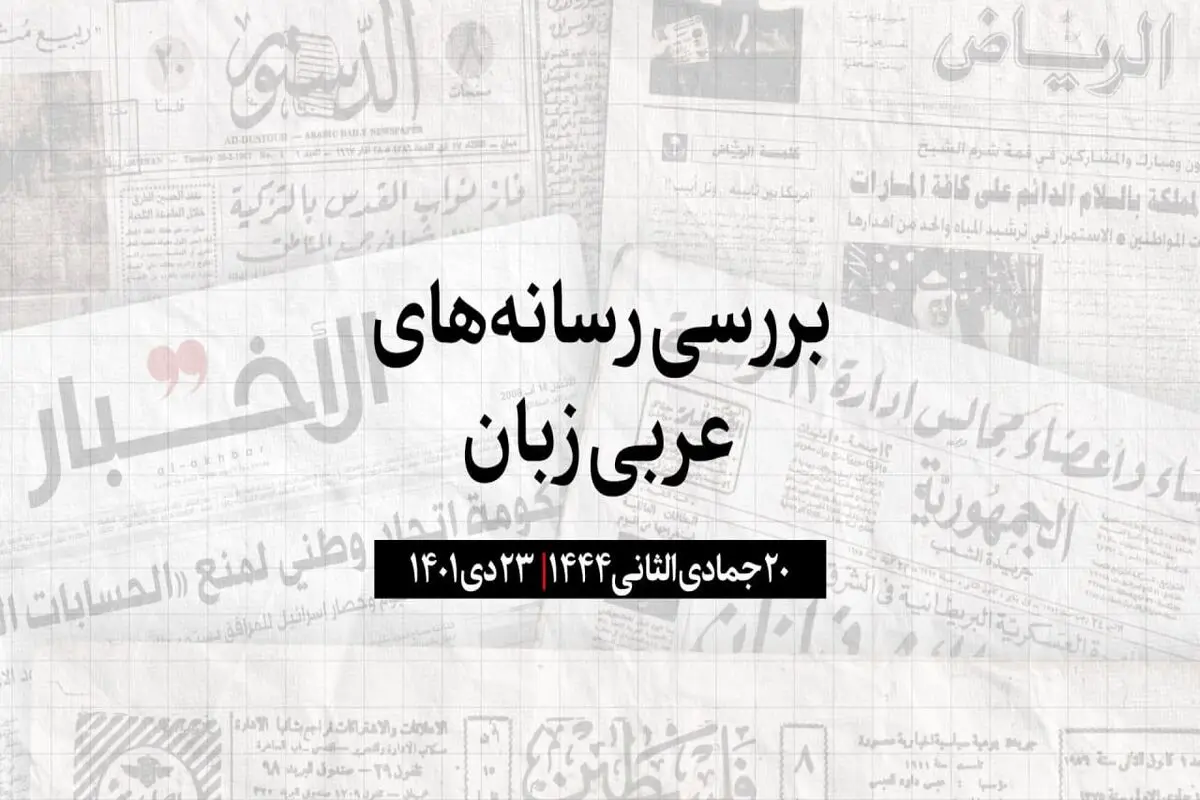 عربستان استخراج از دو معدن جدید طلا را آغاز می‌کند