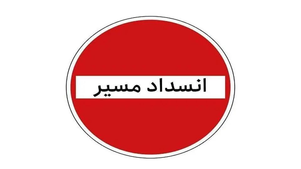 مسیر تردد محور خاش-ایرانشهر در پل ریچکان مسدود شد

