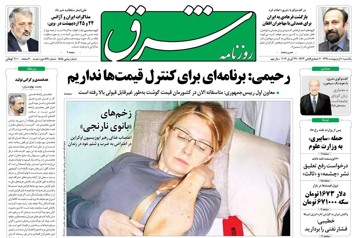  یکشنبه 10 اردیبهشت 1391شماره 1515