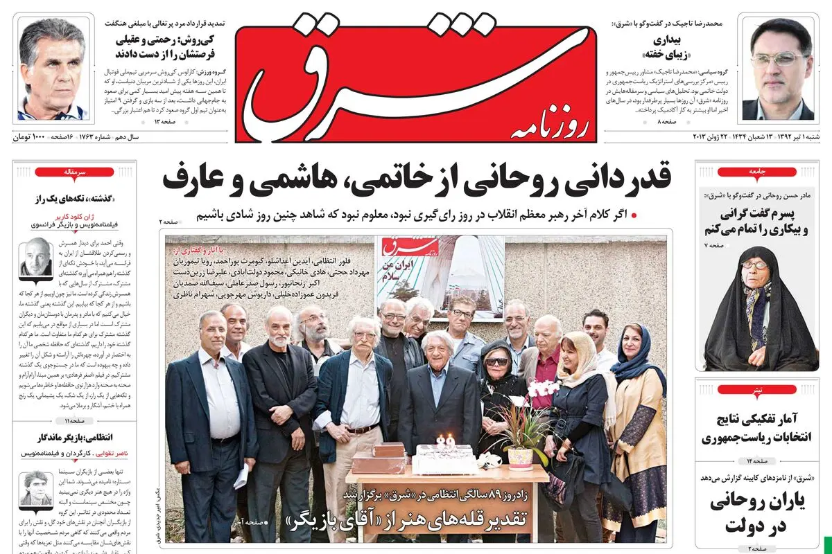 شنبه 01 تیر 1392 شماره 1763