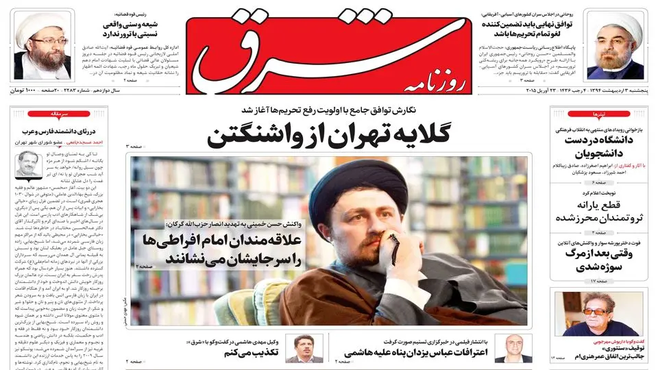  پنجشنبه 03 اردیبهشت 1394 | شماره 2283