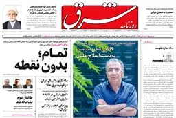 سه‌شنبه 25 مرداد 1401| شماره 4350