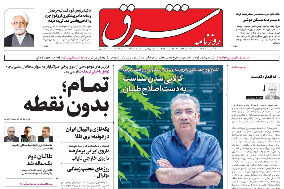 سه‌شنبه 25 مرداد 1401| شماره 4350
