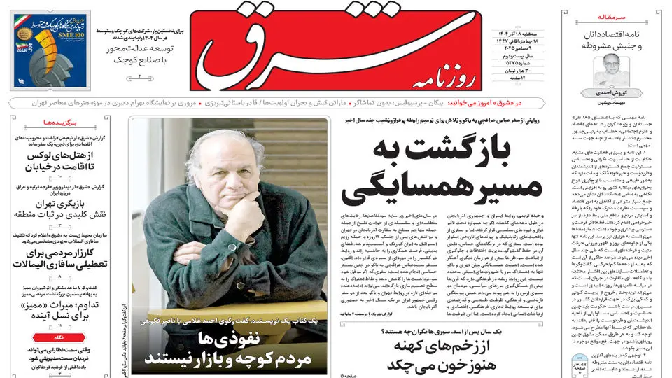 روزنامه شرق سه شنبه 18 آذر 1404 شماره 5275