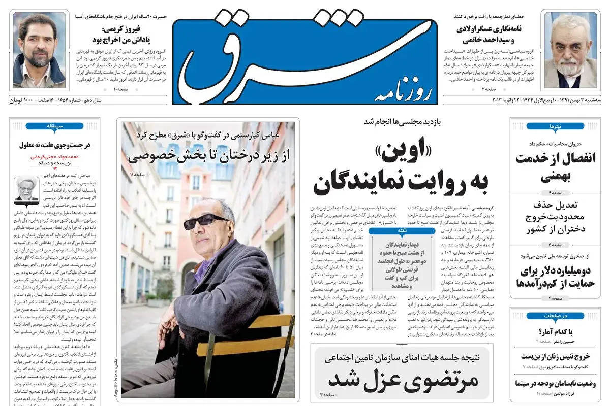 سه‌شنبه 03 بهمن 1391شماره 1654