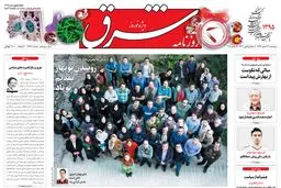 پنجشنبه 27 اسفند1394 | شماره 2547