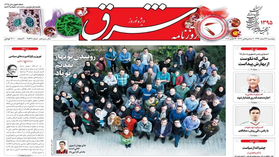 پنجشنبه 27 اسفند1394 | شماره 2547