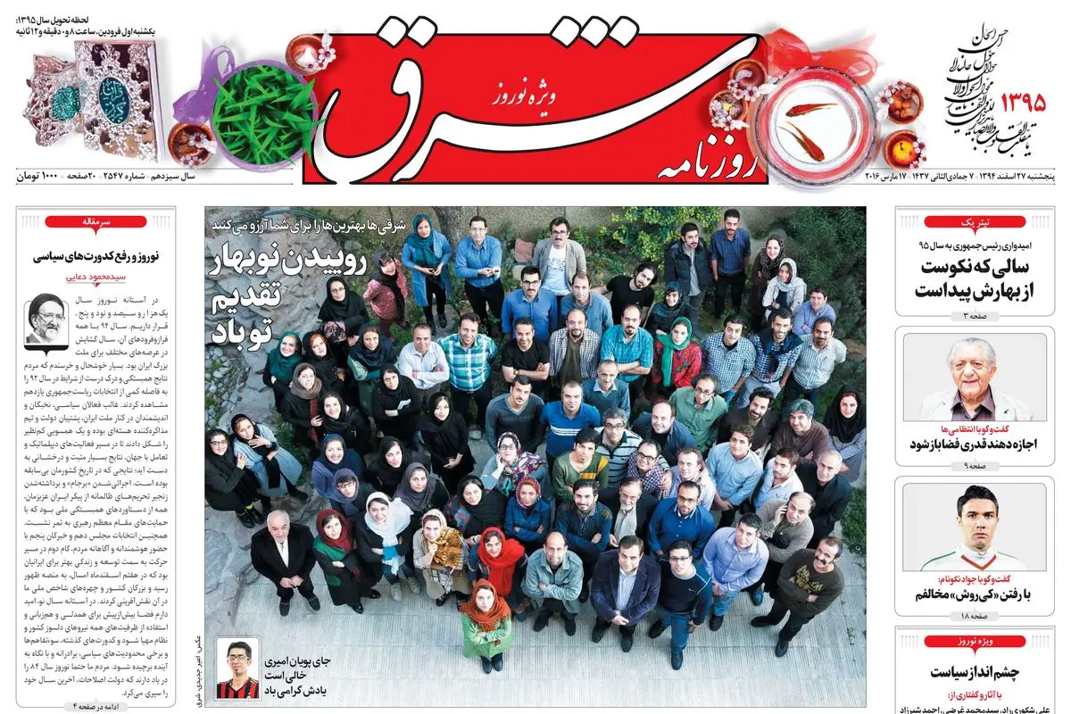 پنجشنبه 27 اسفند1394 | شماره 2547