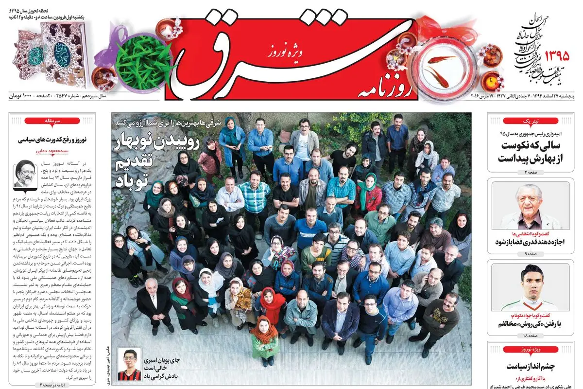 پنجشنبه 27 اسفند1394 | شماره 2547
