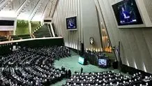 بررسی «دو فوریت لایحه تشکیل وزارت بازرگانی» در جلسه علنی مجلس