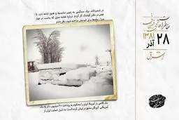 بارش برف سنگین در شمیرانات