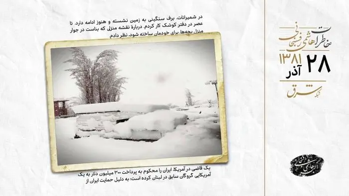 بارش برف سنگین در شمیرانات