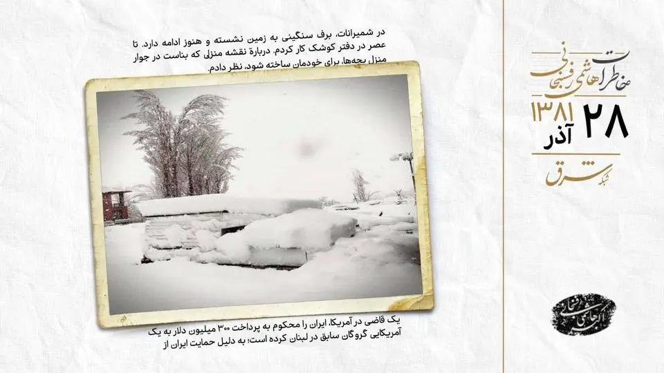 بارش برف سنگین در شمیرانات