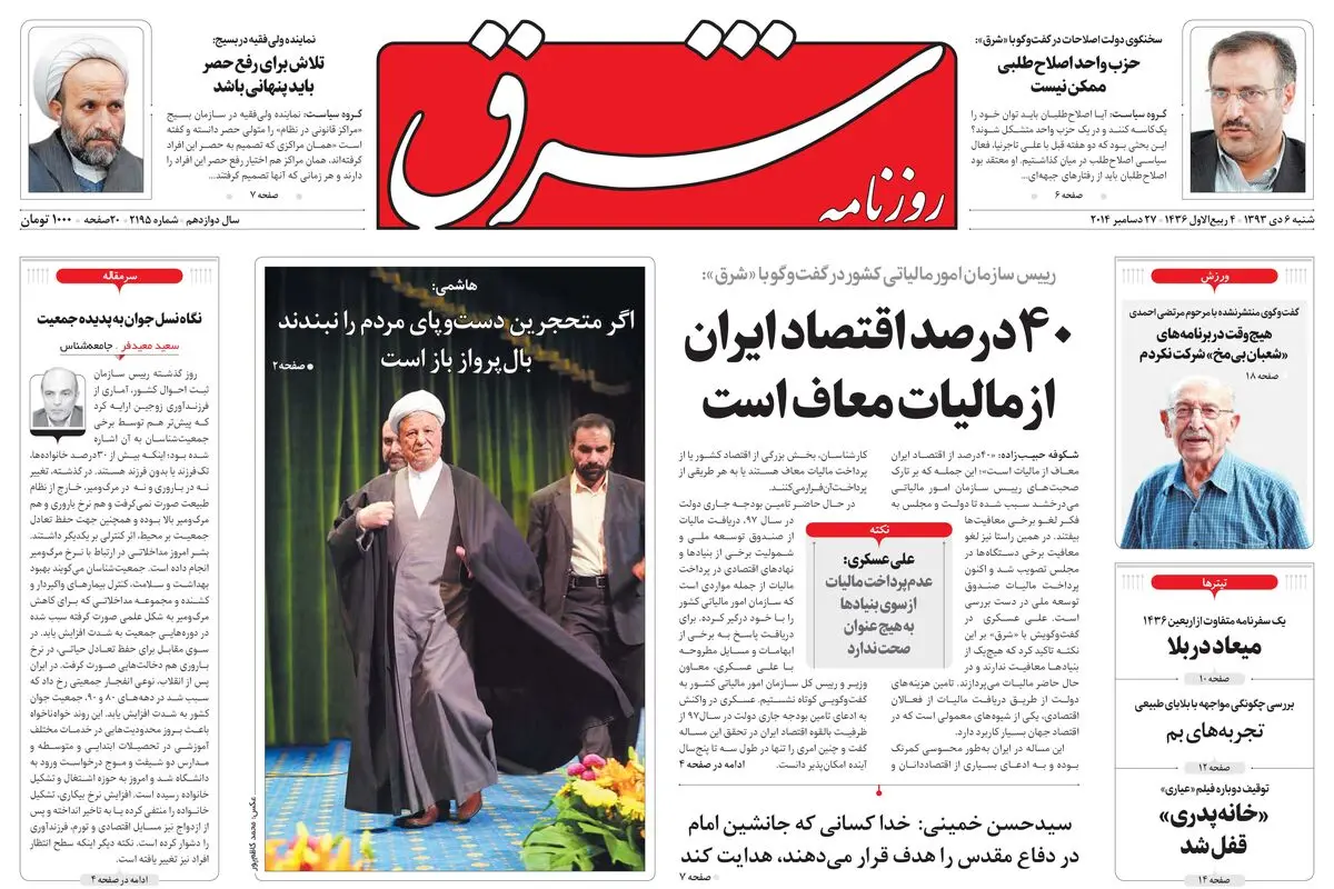 شنبه 06 دی 1393 شماره 2195