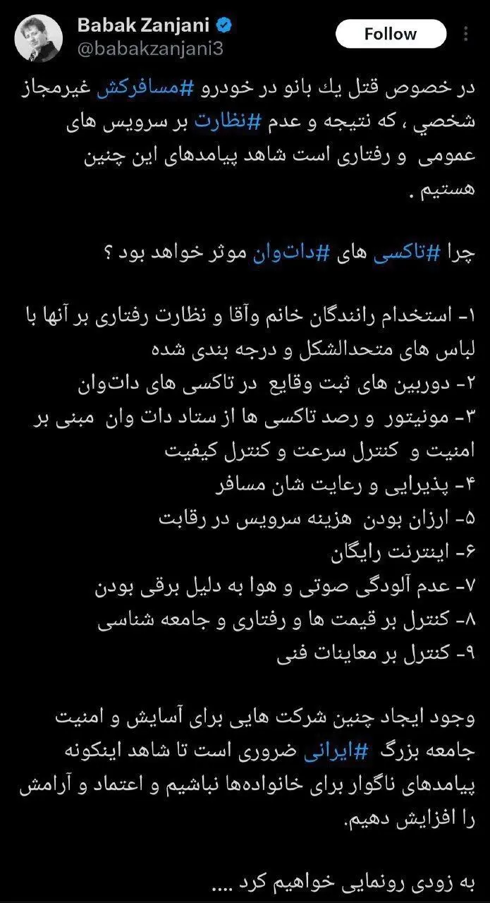 بهره برداری تبلیغاتی بابک زنجانی از قتل الهه حسین‌نژاد