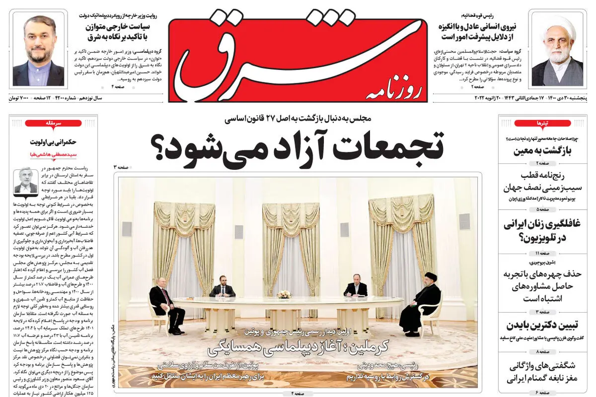 پنجشنبه 30 دی 1400 | شماره 4200