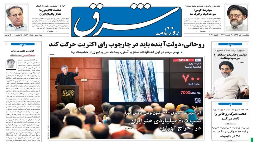 یکشنبه 09 تیر 1392 شماره 1769