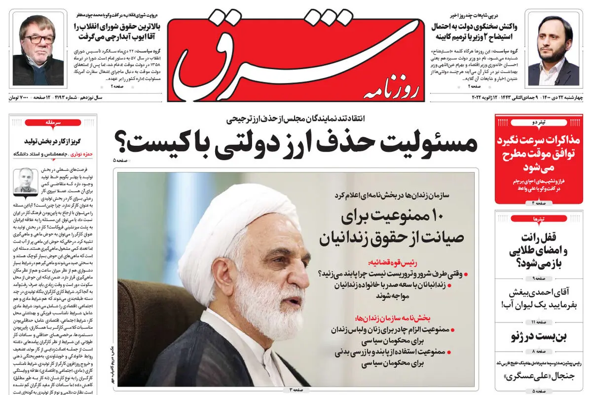 چهارشنبه 22 دی 1400 | شماره 4193