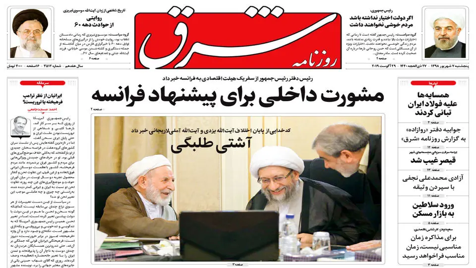 پنجشنبه 7 شهریور 1398 شماره 3512