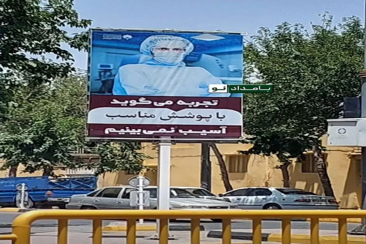 تابلوی جدید و عجیب درباره حجاب در اصفهان


