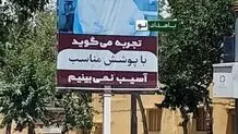 تابلوی جدید و عجیب درباره حجاب در اصفهان

