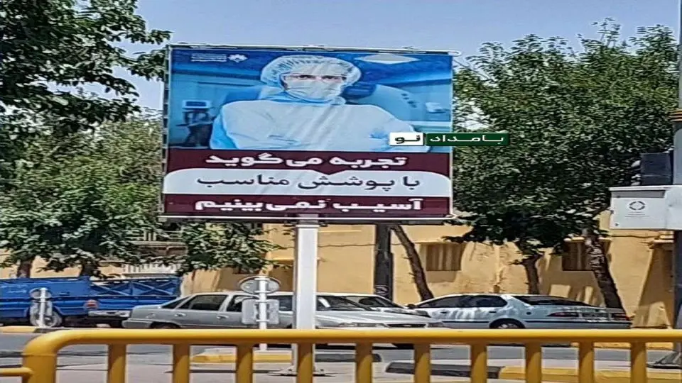 تابلوی جدید و عجیب درباره حجاب در اصفهان

