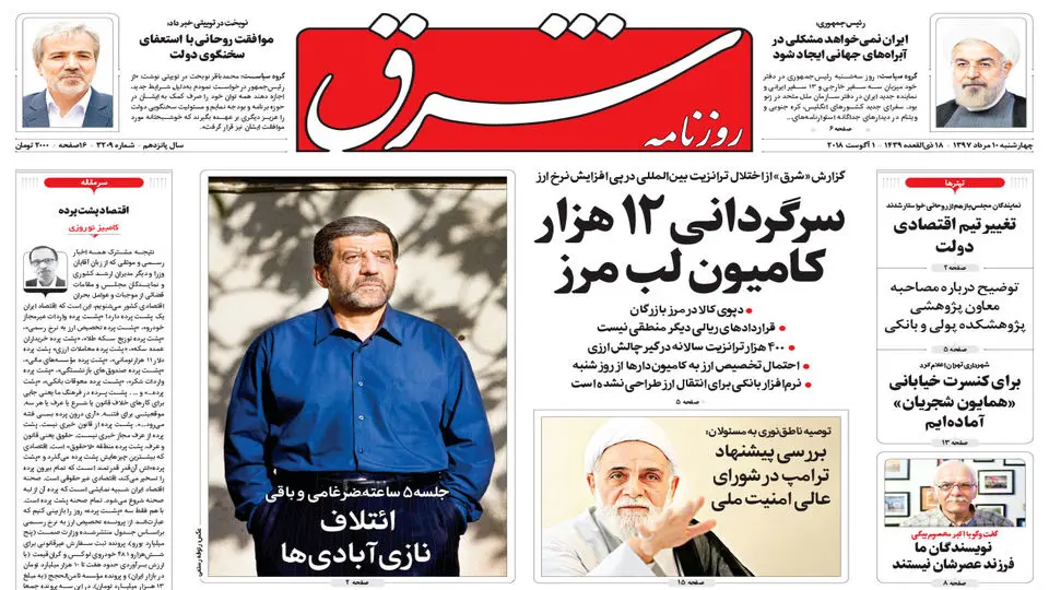 چهارشنبه 10 مرداد 1397 شماره 3209
