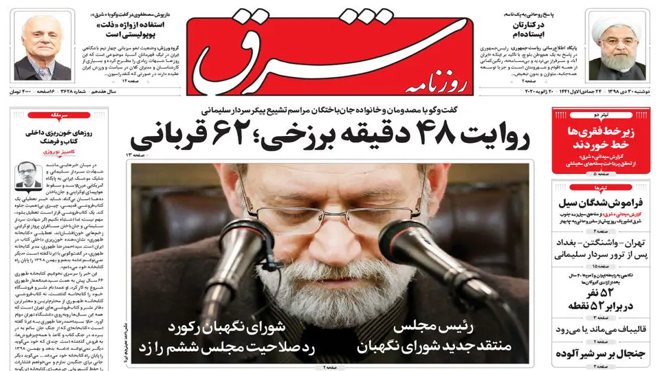 دوشنبه 30 دی 1398 شماره 3628