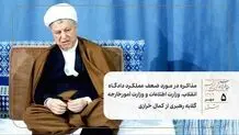 مذاکره در مورد ضعف عملکرد دادگاه انقلاب، وزارت اطلاعات و وزارت امورخارجه/ گلایه رهبری از کمال خرازی