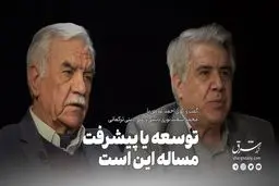 توسعه یا پیشرفت مساله این است