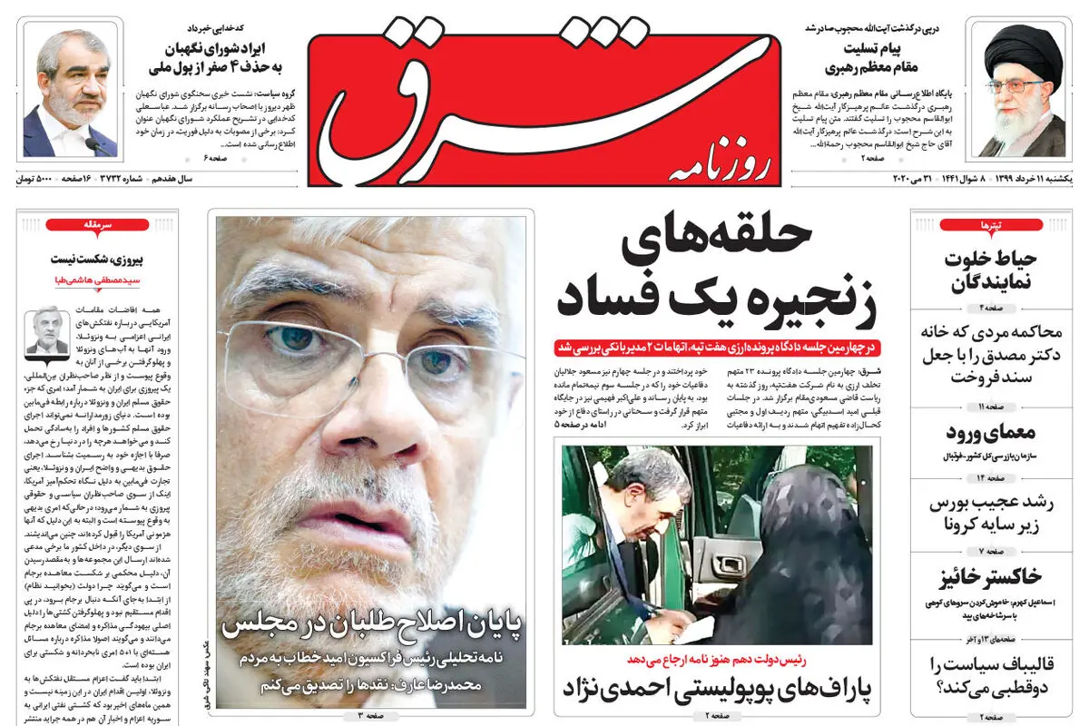 یکشنبه 11 خرداد 1399 شماره 3732