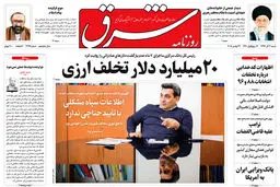 شنبه 3 آذر 1397 شماره 3299