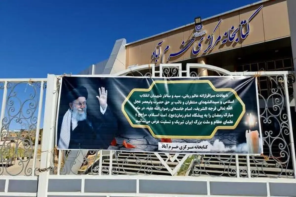آسیب به ساختمان کتابخانه مرکزی خرم‌آباد در حمله هوایی دشمن

